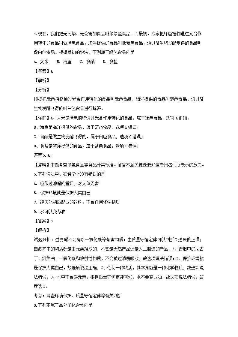 2018-2019学年黑龙江省哈尔滨市第三中学校高二上学期期中考试化学（文）试题 解析版02