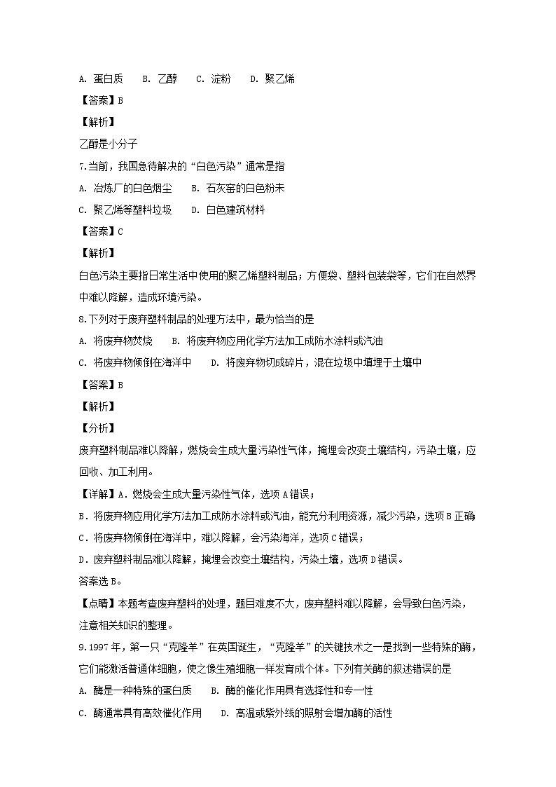 2018-2019学年黑龙江省哈尔滨市第三中学校高二上学期期中考试化学（文）试题 解析版03