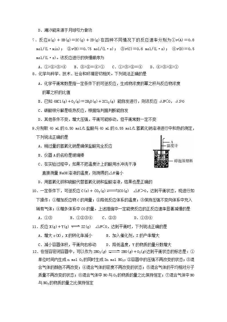 2018-2019学年黑龙江省哈尔滨市四校（呼兰一中、阿城二中、宾县三中、尚志五中）高二上学期期中考试化学试题 Word版02