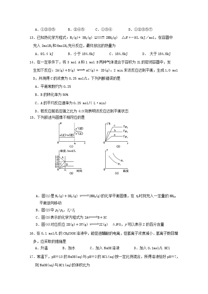 2018-2019学年黑龙江省哈尔滨市四校（呼兰一中、阿城二中、宾县三中、尚志五中）高二上学期期中考试化学试题 Word版03