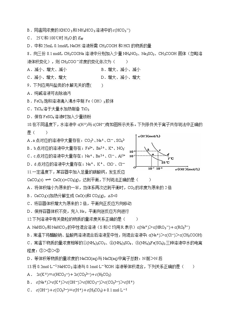 2018-2019学年黑龙江省鹤岗市第一中学高二上学期期中考试化学试题（Word版）02