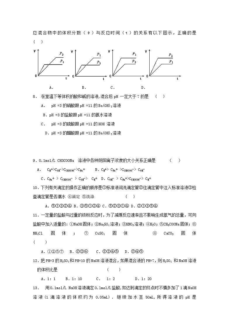 2018-2019学年黑龙江省鸡西市第十九中学高二上学期期中考试化学（理）试题 Word版02
