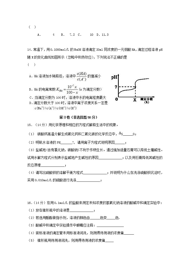 2018-2019学年黑龙江省鸡西市第十九中学高二上学期期中考试化学（理）试题 Word版03