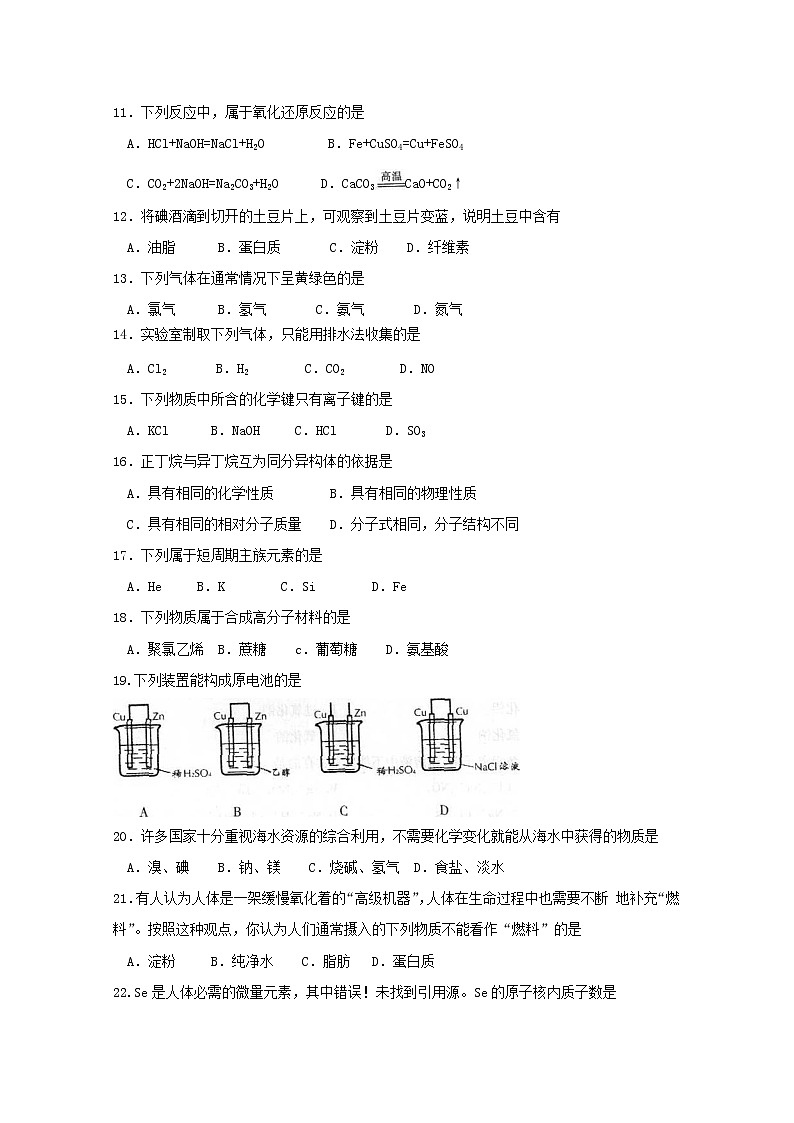2018-2019学年黑龙江省鸡西市第十九中学高二上学期期中考试化学（文）试题 Word版02