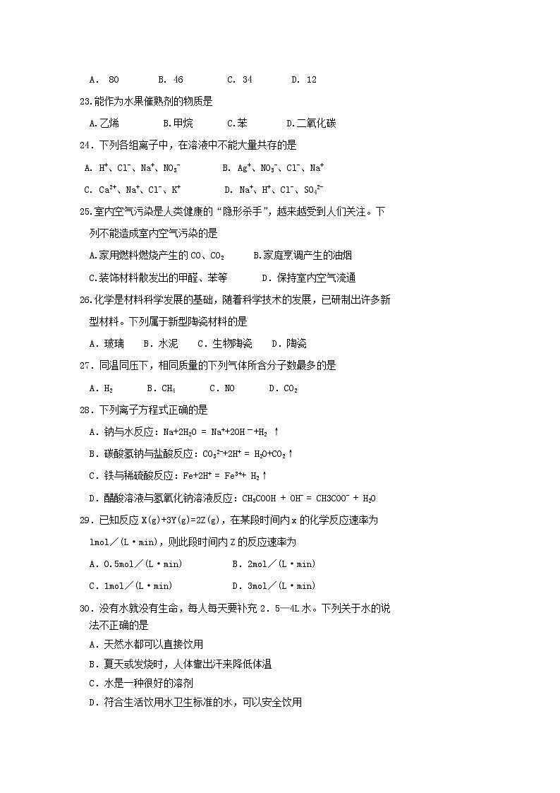 2018-2019学年黑龙江省鸡西市第十九中学高二上学期期中考试化学（文）试题 Word版03