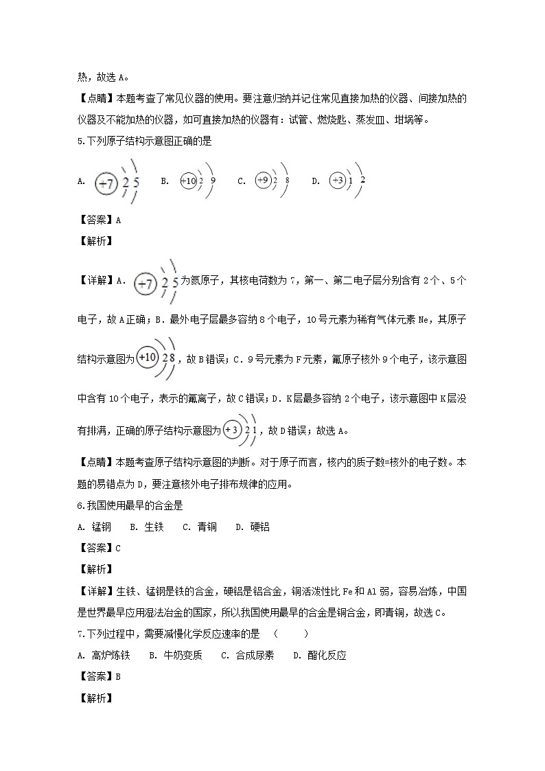 2018-2019学年黑龙江省鸡西市第十九中学高二上学期期中考试化学（文）试题 解析版02