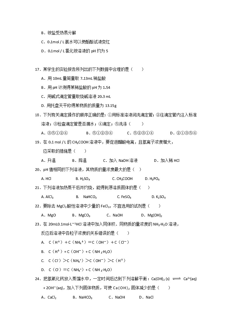 2018-2019学年黑龙江省牡丹江市第三高级中学高二上学期期中考试化学试题 Word版03