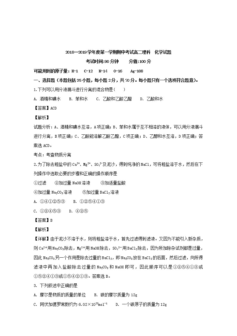 2018-2019学年黑龙江省牡丹江市第三高级中学高二上学期期中考试化学试题 解析版01