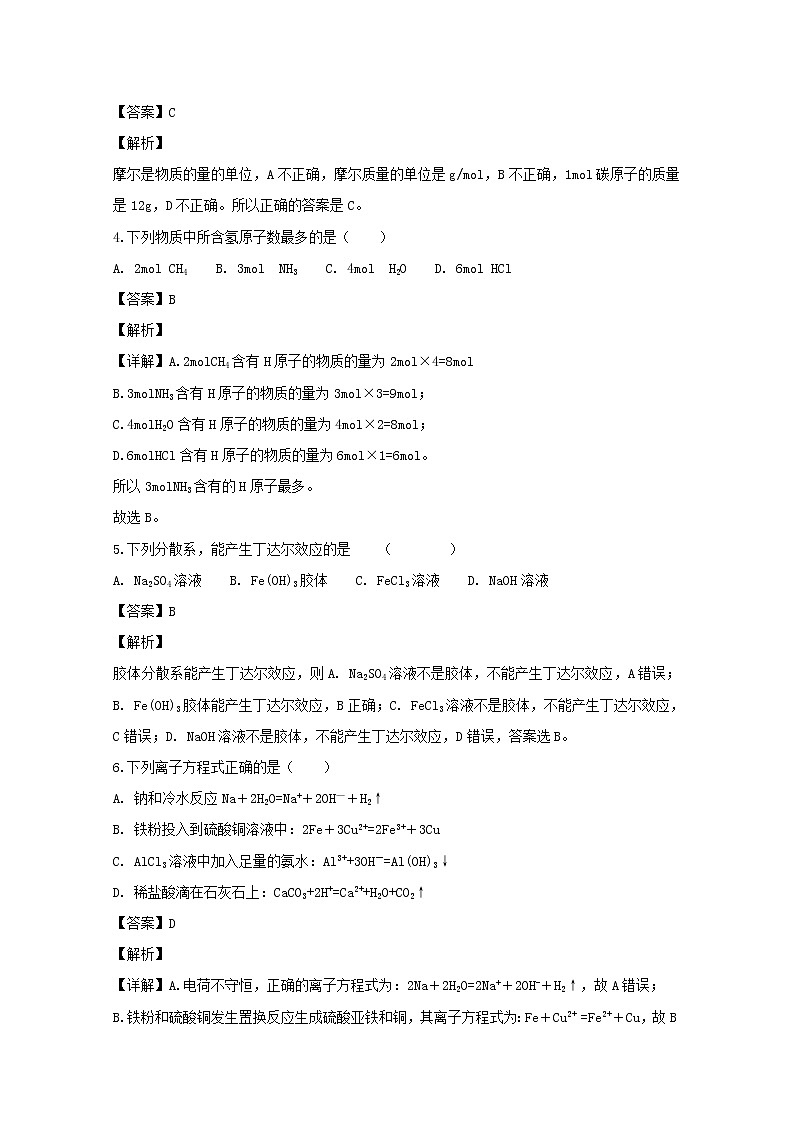 2018-2019学年黑龙江省牡丹江市第三高级中学高二上学期期中考试化学试题 解析版02