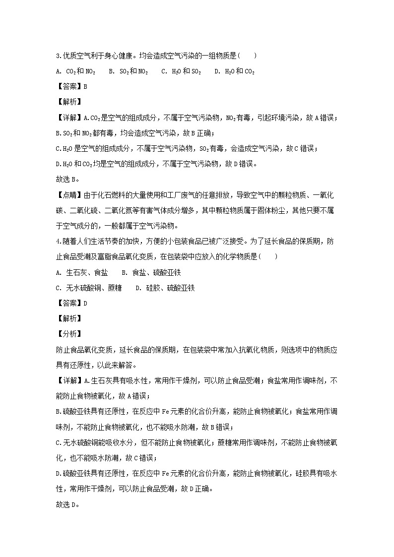 2018-2019学年黑龙江省牡丹江市第一高级中学高二上学期期中考试（文）化学试题 解析版02