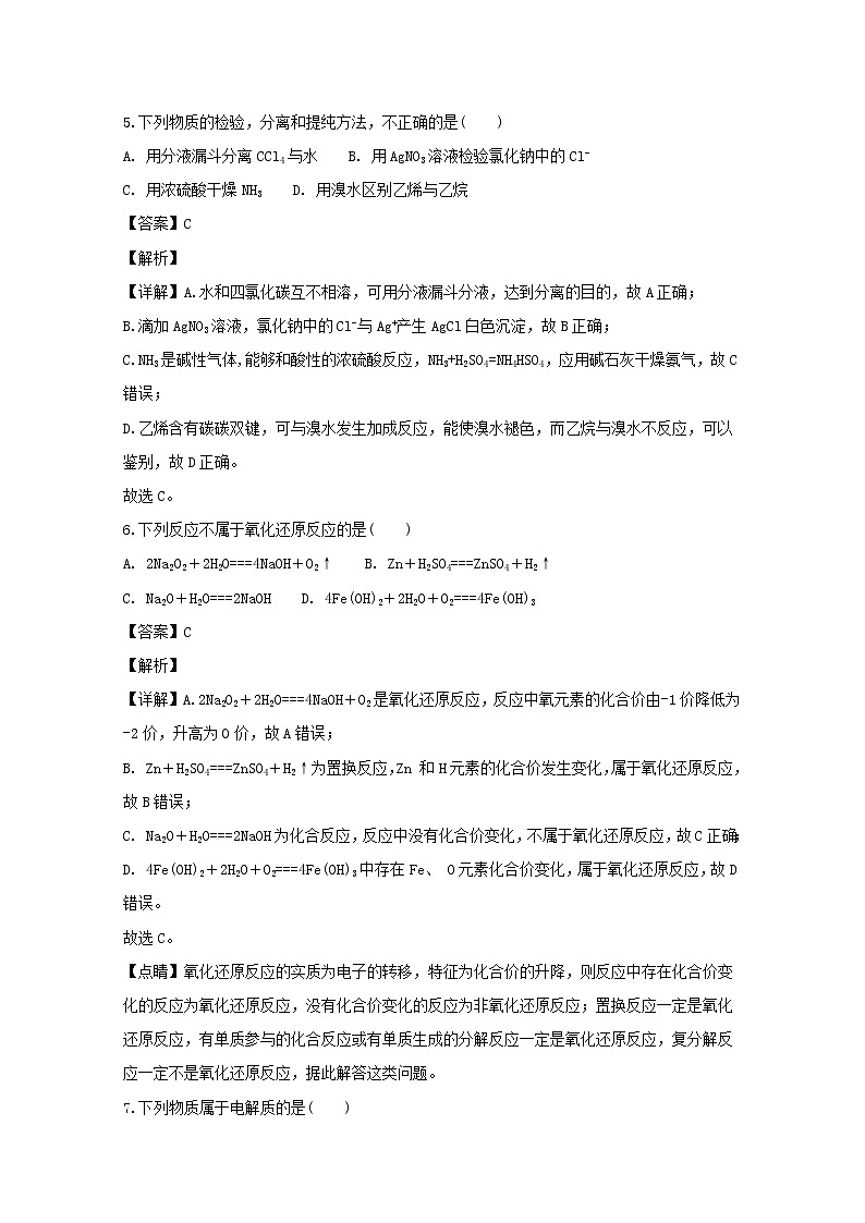 2018-2019学年黑龙江省牡丹江市第一高级中学高二上学期期中考试（文）化学试题 解析版03