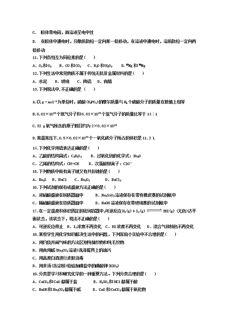 2018-2019学年黑龙江省牡丹江市第一高级中学高二上学期期中考试化学（文）试题 Word版02