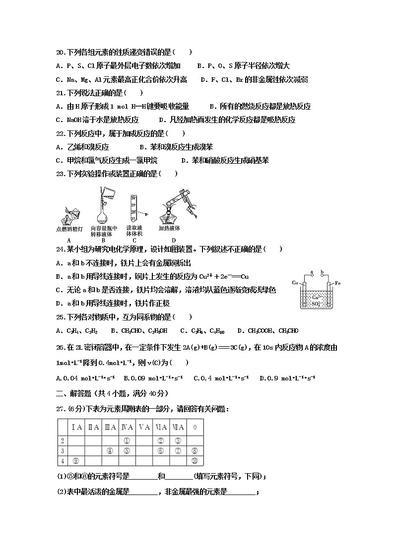 2018-2019学年黑龙江省牡丹江市第一高级中学高二上学期期中考试化学（文）试题 Word版03