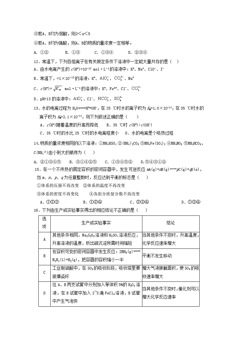 2018-2019学年黑龙江省双鸭山市第一中学高二上学期期中考试化学试题 Word版03