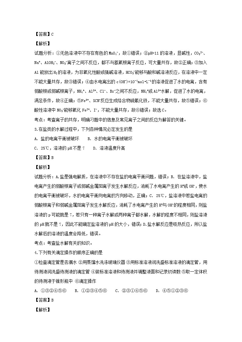 2018-2019学年湖北省恩施市清江外国语学校高二上学期期中考试化学试题 解析版02