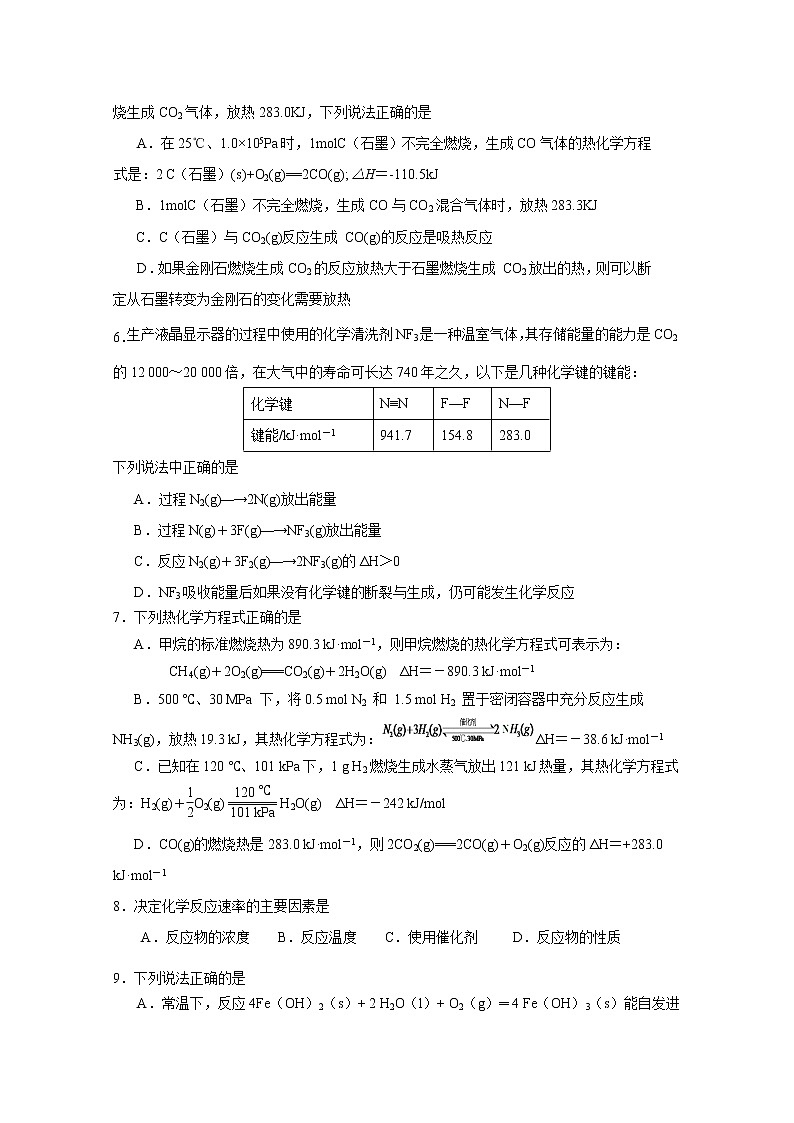 2018-2019学年湖北省建始县第一中学高二上学期期中模拟考试化学试题（Word版）02