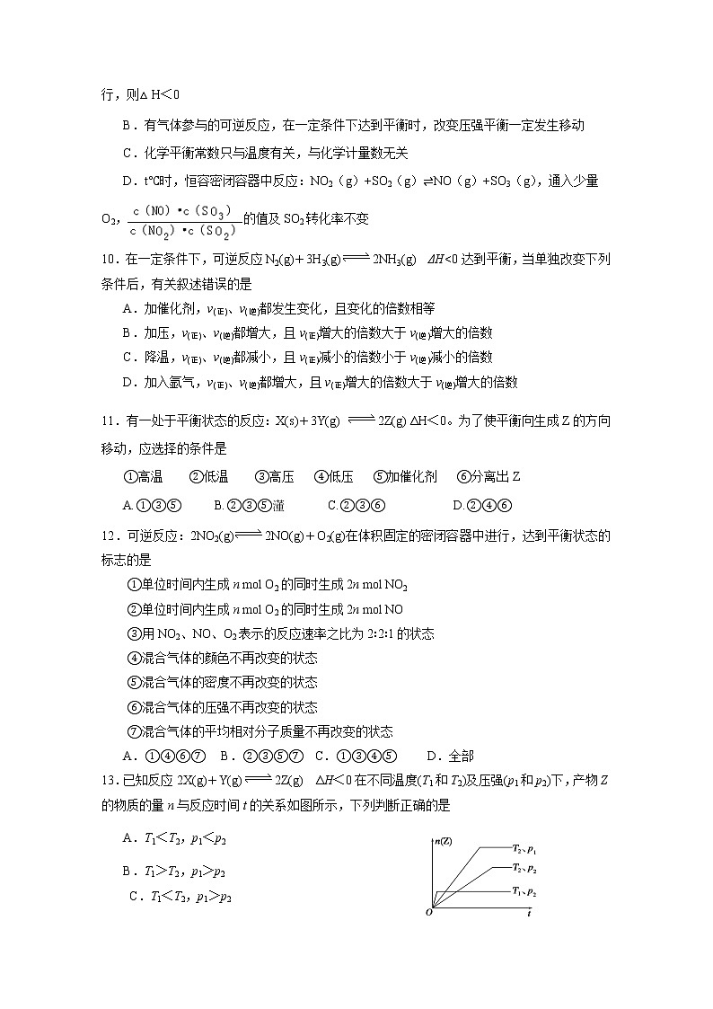 2018-2019学年湖北省建始县第一中学高二上学期期中模拟考试化学试题（Word版）03