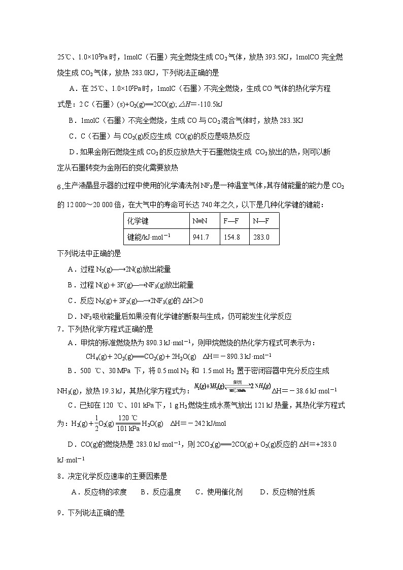 2018-2019学年湖北省利川市第五中学高二上学期期中模拟考试化学试题 Word版第2页