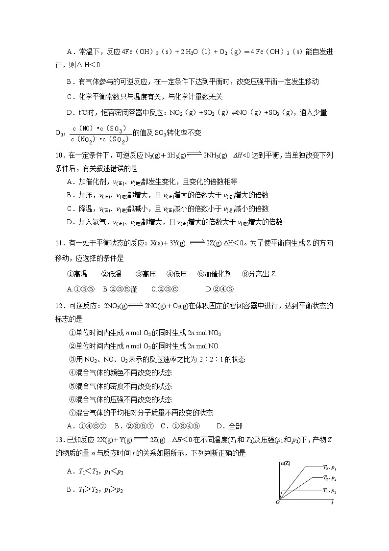 2018-2019学年湖北省利川市第五中学高二上学期期中模拟考试化学试题 Word版第3页