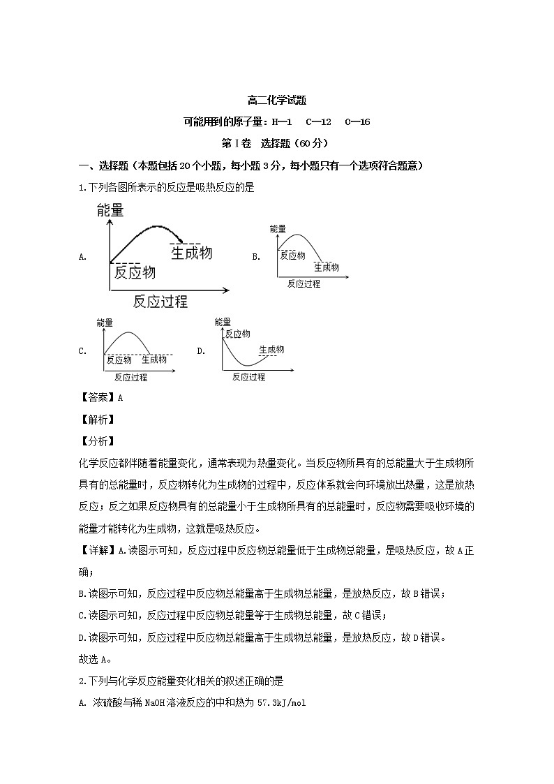 2018-2019学年湖北省利川市第五中学高二上学期期中模拟考试化学试题 解析版01