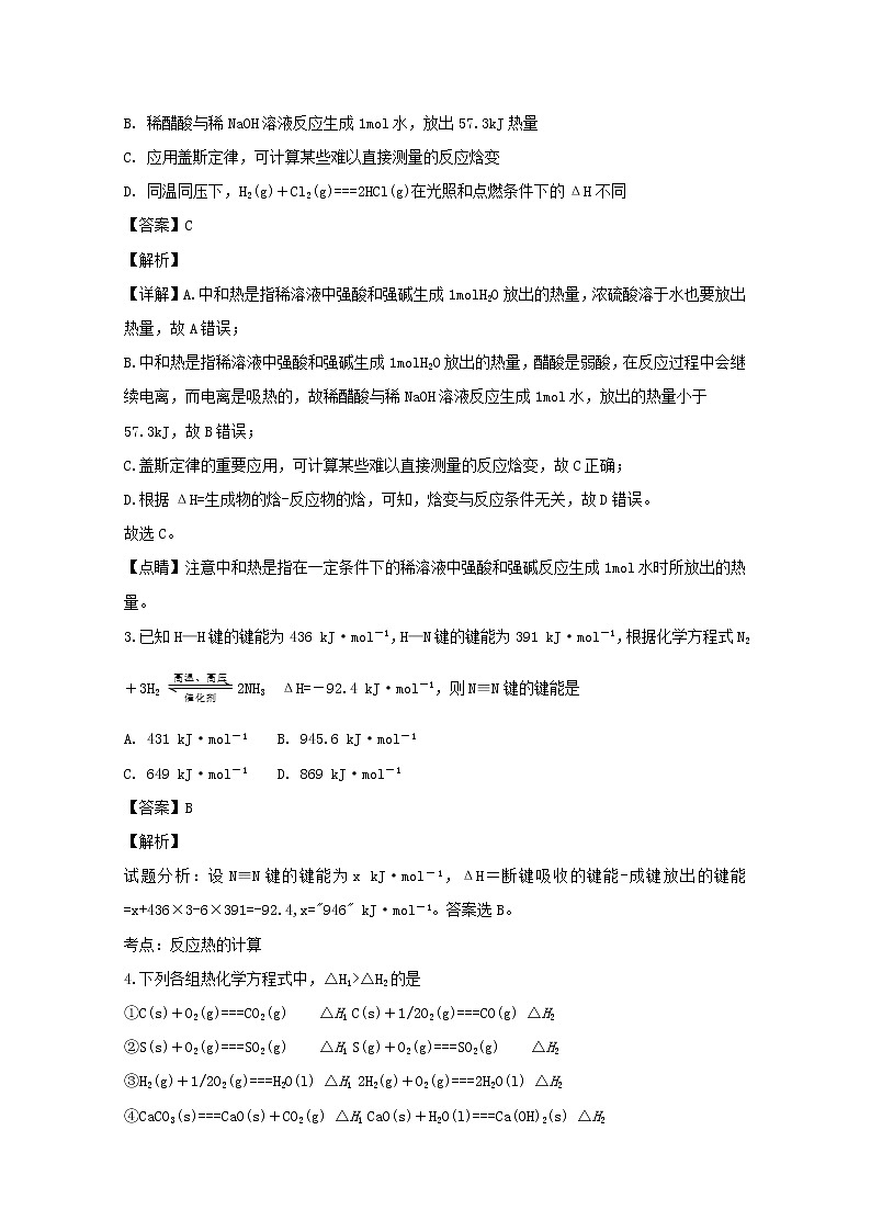 2018-2019学年湖北省利川市第五中学高二上学期期中模拟考试化学试题 解析版02