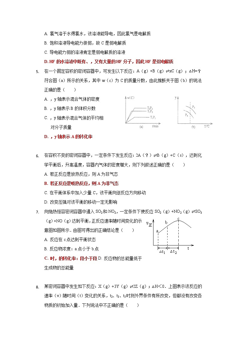 2018-2019学年湖北省浠水县实验高级中学高二上学期期中考试化学试题 Word版02