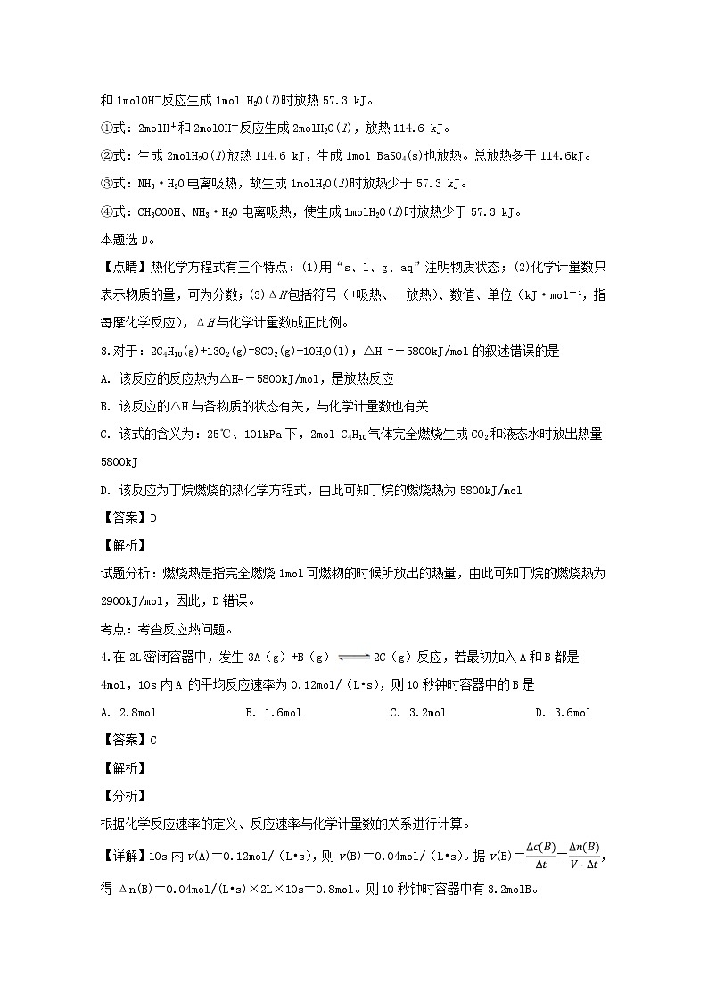2018-2019学年湖北省孝感市七校教学联盟高二上学期期中考试化学试题 解析版02