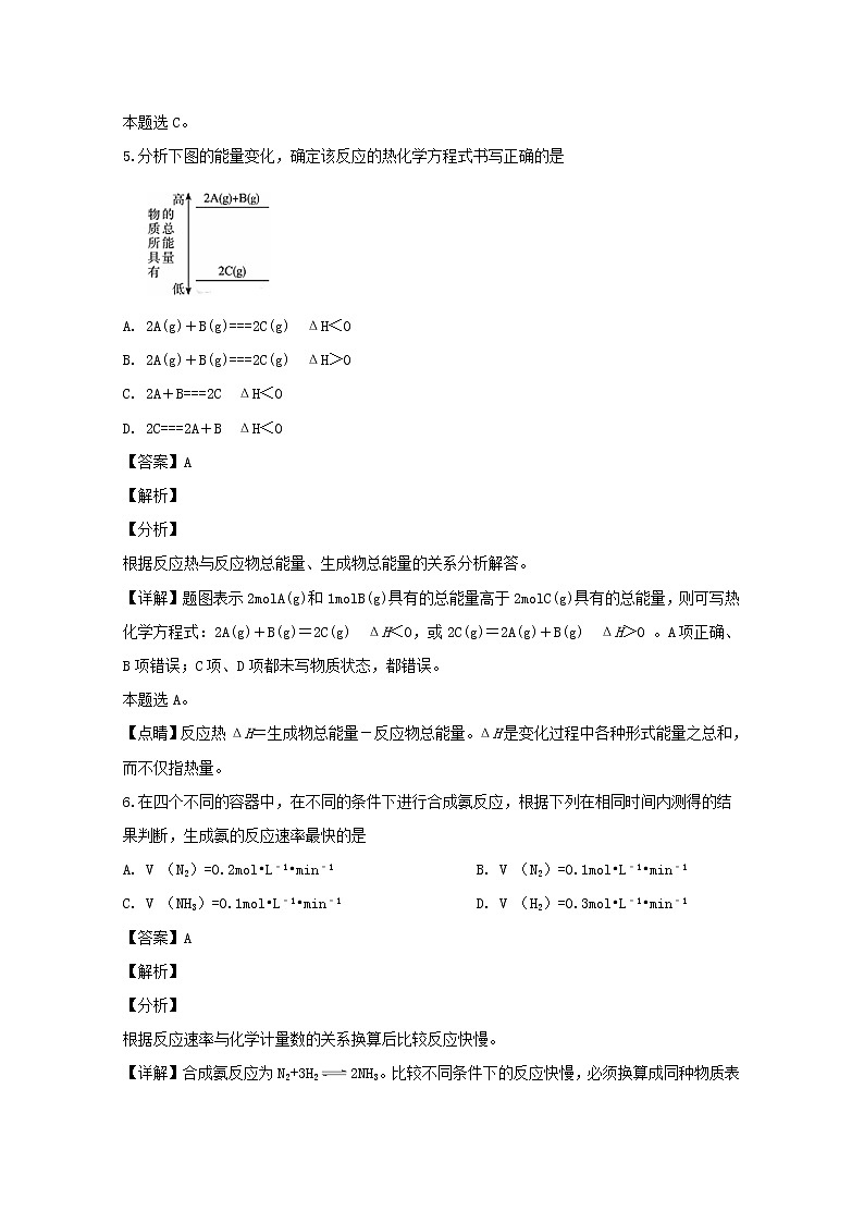 2018-2019学年湖北省孝感市七校教学联盟高二上学期期中考试化学试题 解析版03