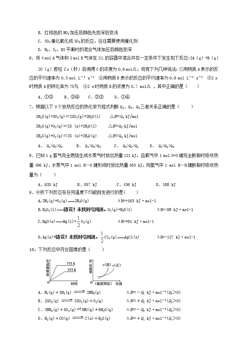 2018-2019学年湖北省宜昌市部分示范高中教学协作体高二上学期期中考试化学试题（Word版）02