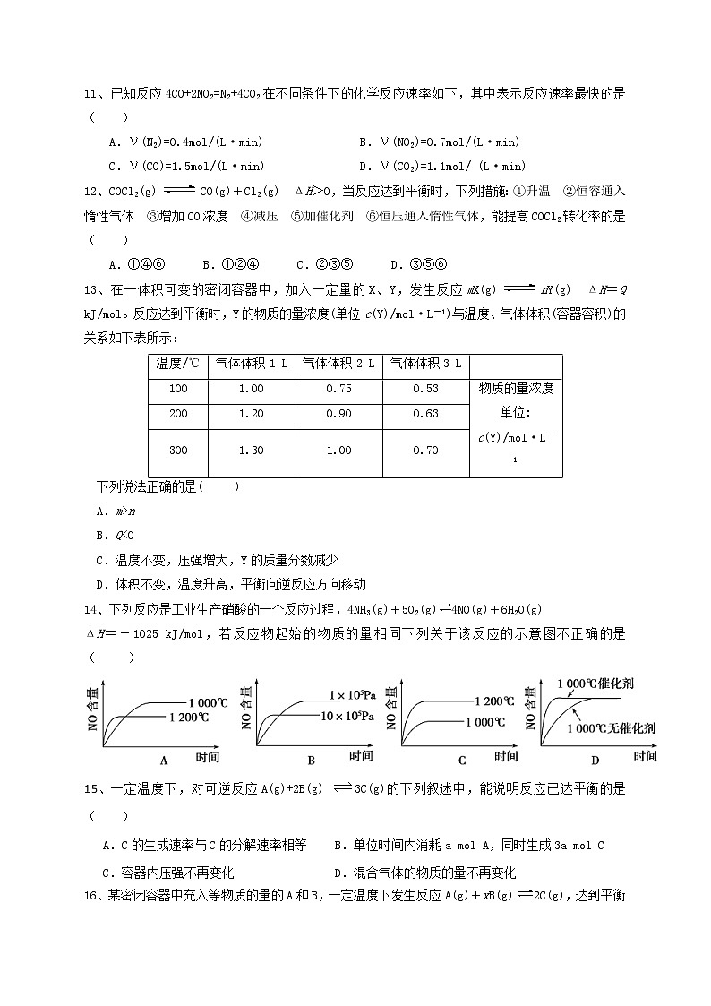 2018-2019学年湖北省宜昌市部分示范高中教学协作体高二上学期期中考试化学试题（Word版）03