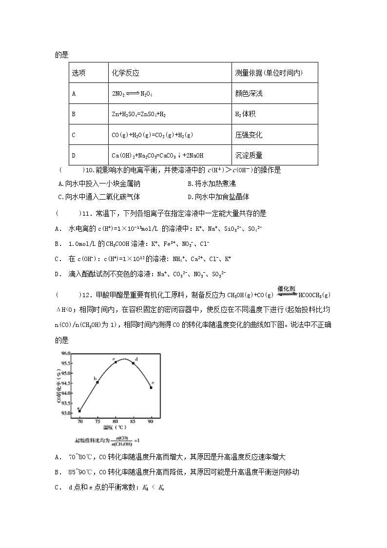 2018-2019学年湖北省宜昌市葛洲坝中学高二上学期期中考试化学试题 Word版03