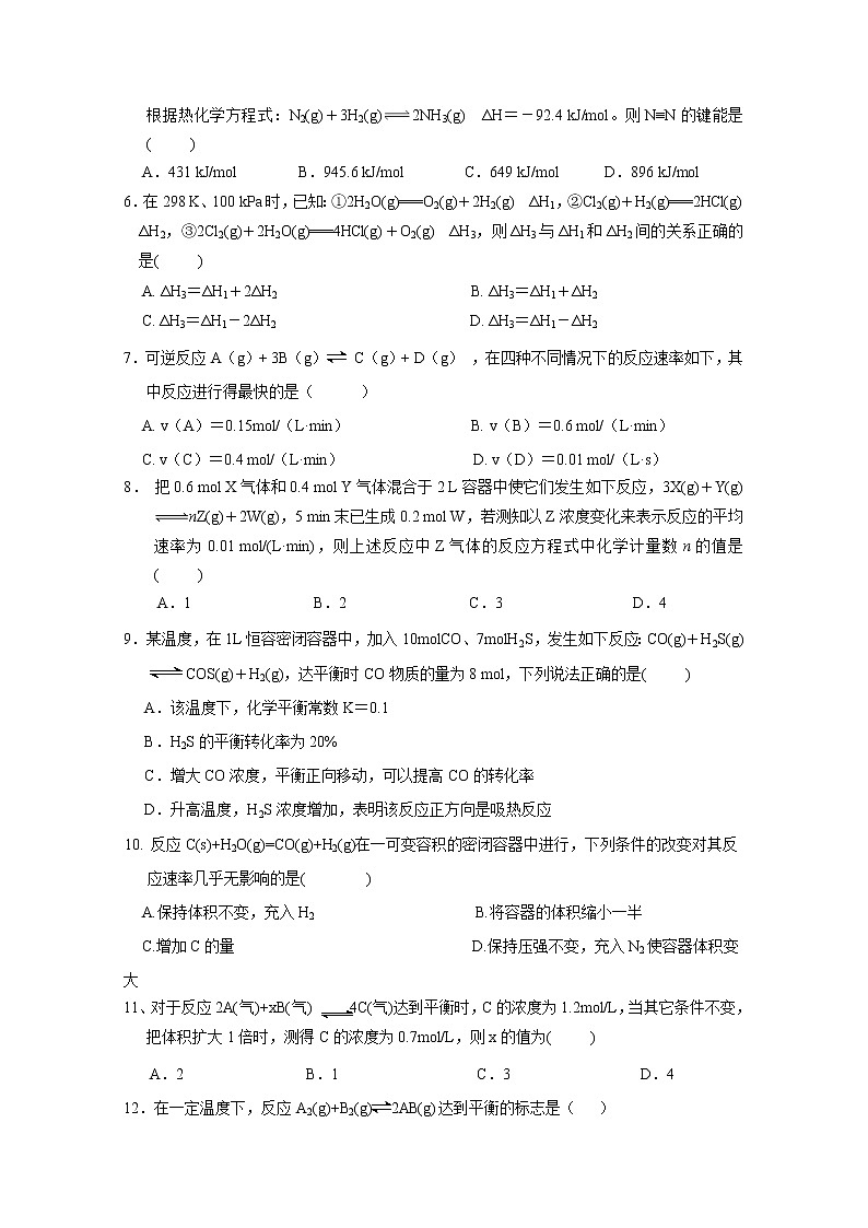 2018-2019学年湖北省长阳县第一中学高二上学期期中考试化学试题 Word版第2页