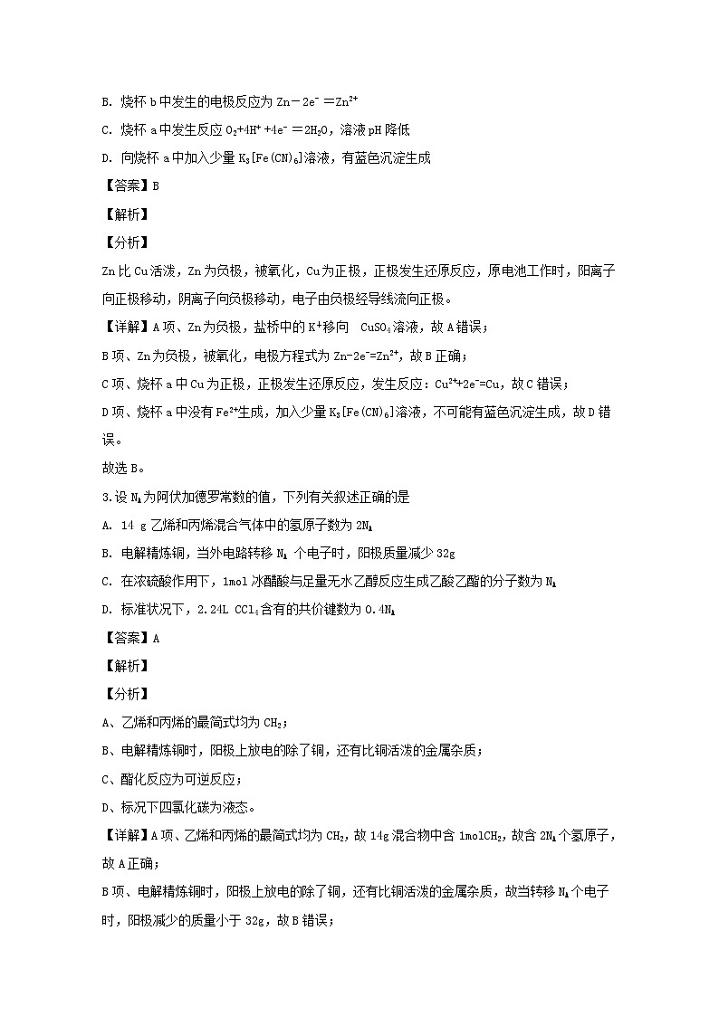 2018-2019学年湖北省重点高中联考协作体高二上学期期中考试化学试题 解析版02