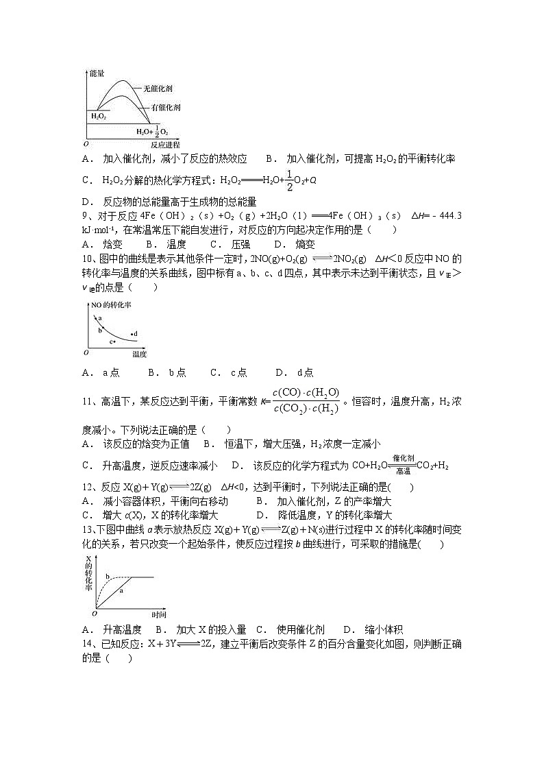 2018-2019学年湖南省郴州市湘南中学高二上学期期中考试化学（理）试题 Word版02