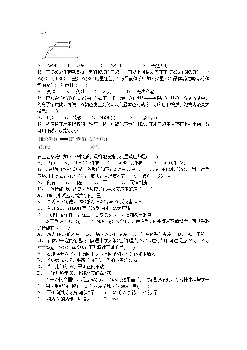 2018-2019学年湖南省郴州市湘南中学高二上学期期中考试化学（理）试题 Word版03