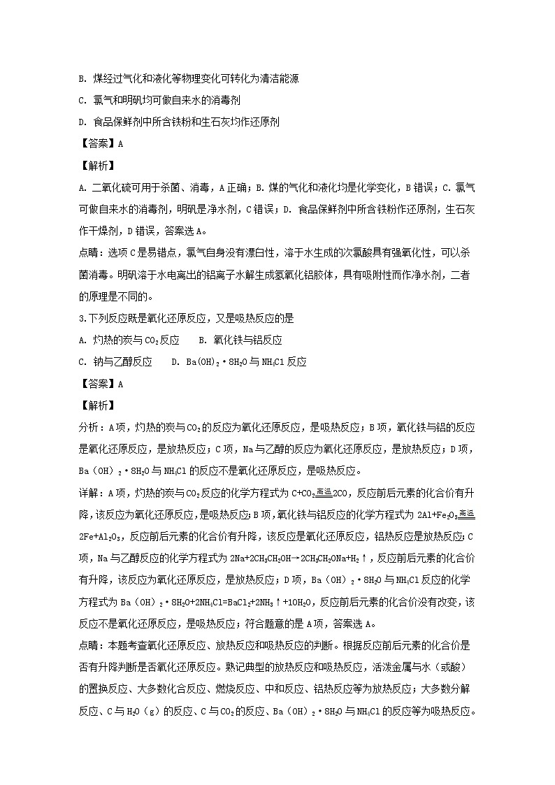 2018-2019学年湖南省衡阳市第一中学高二上学期期中考试化学试题 解析版02