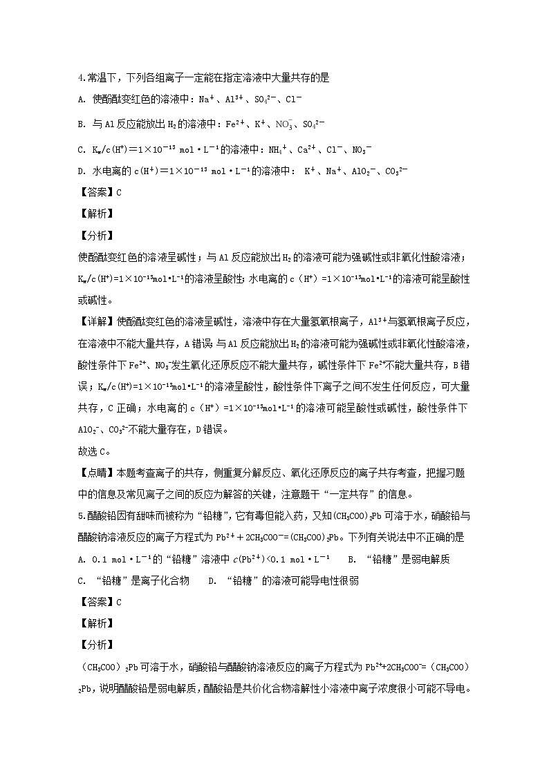 2018-2019学年湖南省衡阳市第一中学高二上学期期中考试化学试题 解析版03