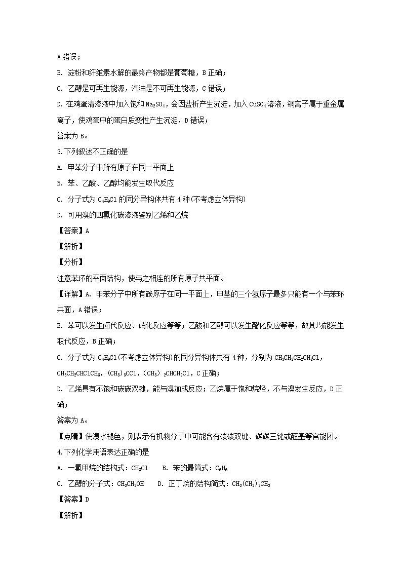 2018-2019学年湖南省怀化三中高二上学期期中考试化学试题 解析版02