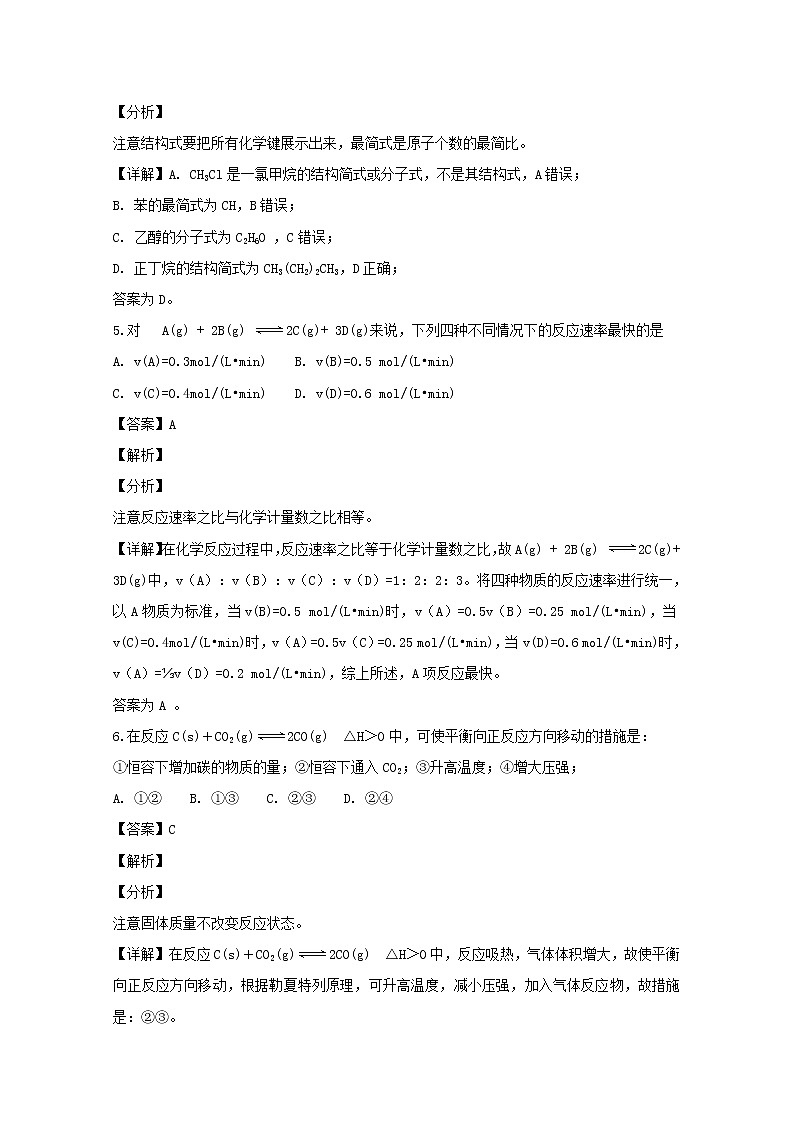 2018-2019学年湖南省怀化三中高二上学期期中考试化学试题 解析版03