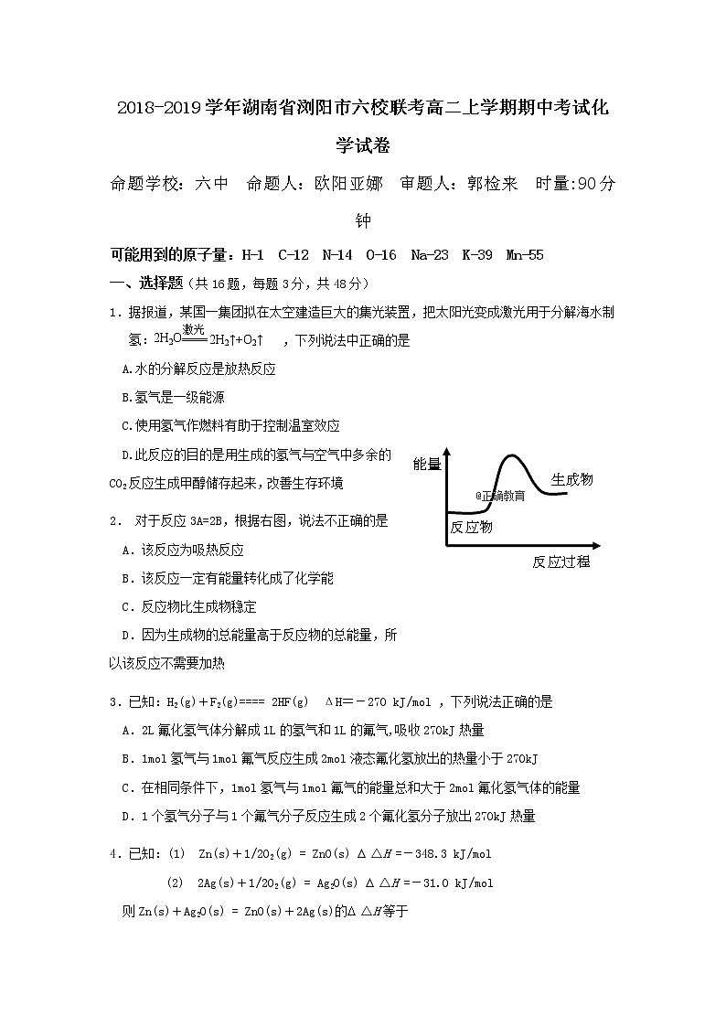 2018-2019学年湖南省浏阳市六校联考高二上学期期中考试化学试题（Word版）01