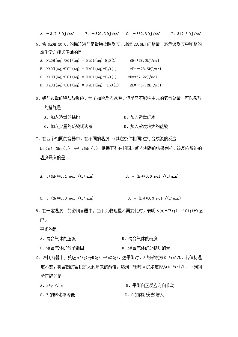 2018-2019学年湖南省浏阳市六校联考高二上学期期中考试化学试题（Word版）02
