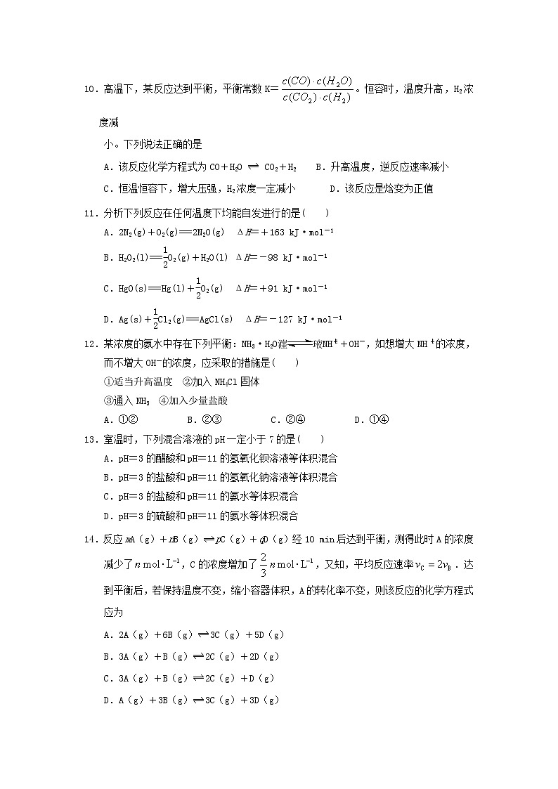 2018-2019学年湖南省浏阳市六校联考高二上学期期中考试化学试题（Word版）03