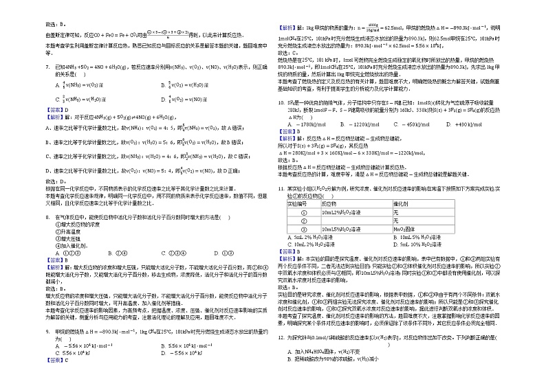 2018-2019学年湖南省娄底市高二上学期期中化学试题（理科）（解析版）02