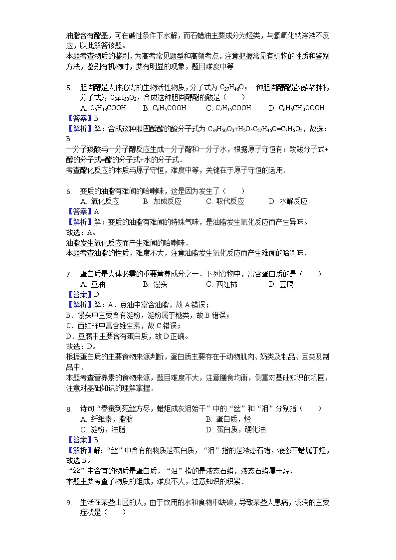 2018-2019学年湖南省娄底市高二上学期期中化学试题（文科）（解析版）02
