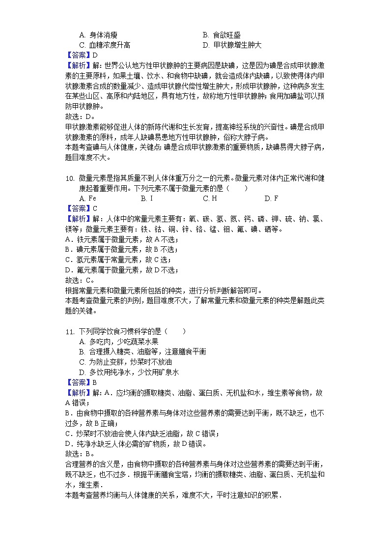 2018-2019学年湖南省娄底市高二上学期期中化学试题（文科）（解析版）03