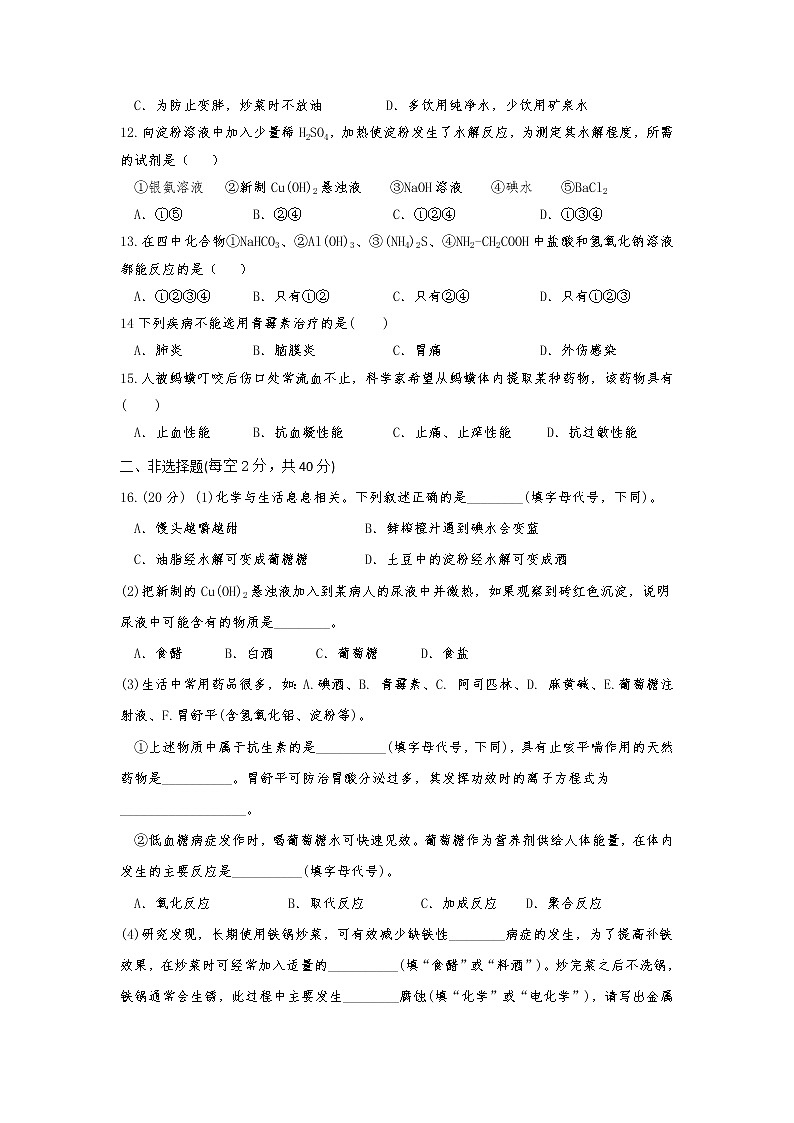 2018-2019学年湖南省娄底市高二上学期期中考试化学（文）试题 Word版02