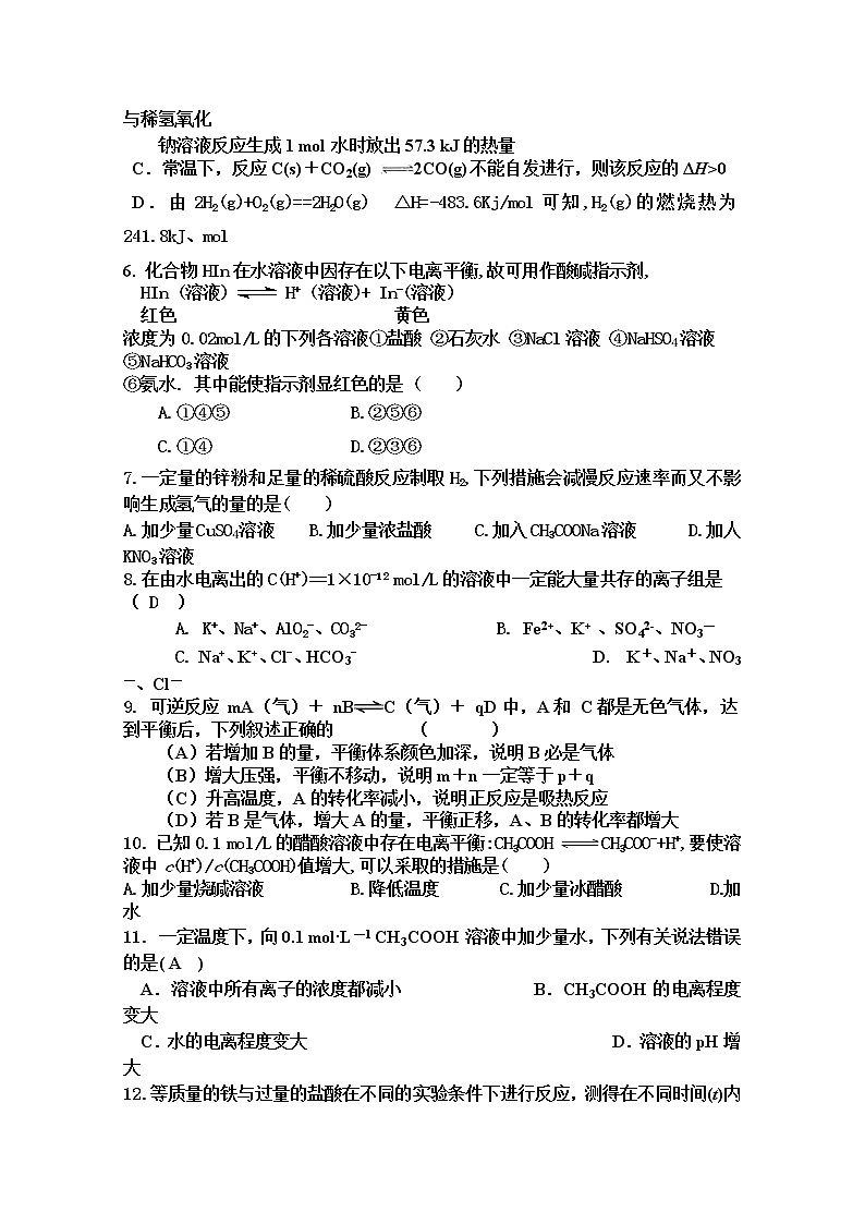 2018-2019学年湖南省邵东县第一中学高二上学期期中考试化学（理）试题 Word版02