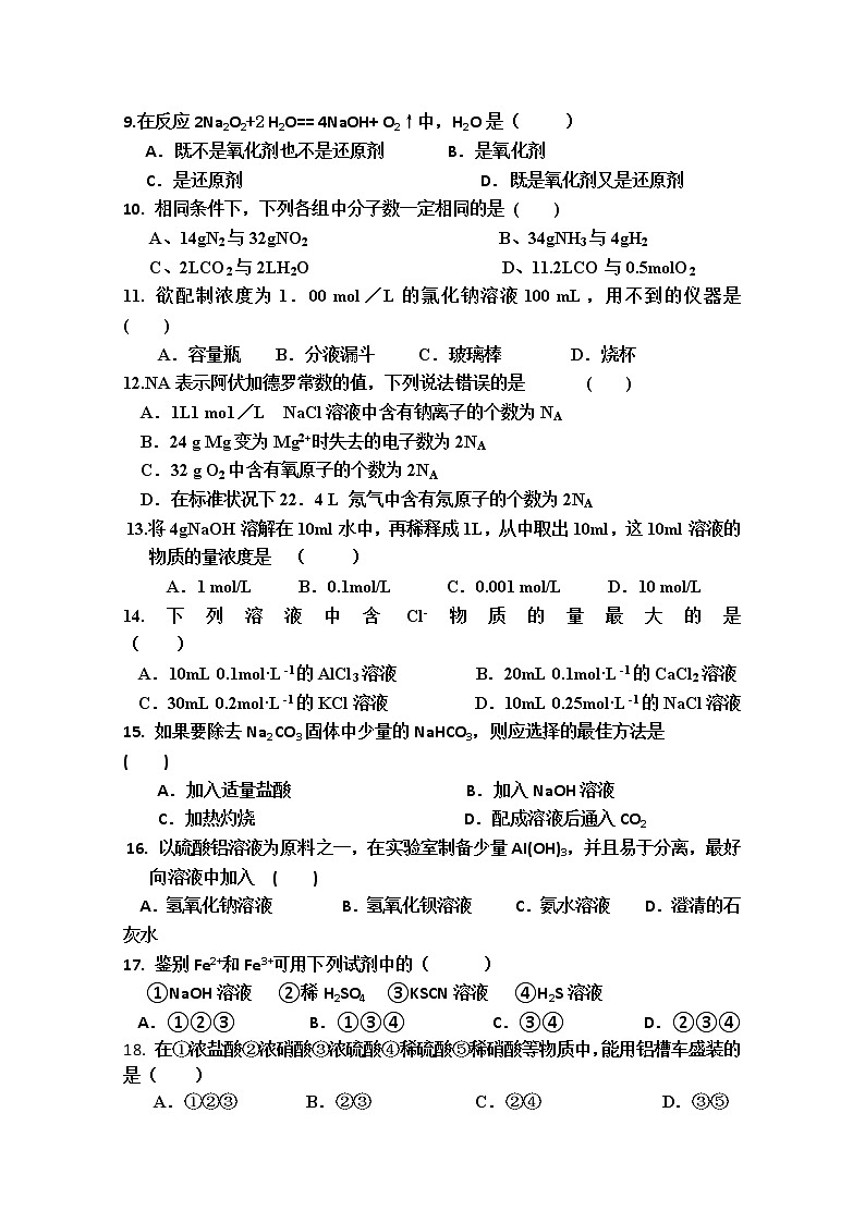 2018-2019学年湖南省邵东县第一中学高二上学期期中考试化学（文）试题 Word版02