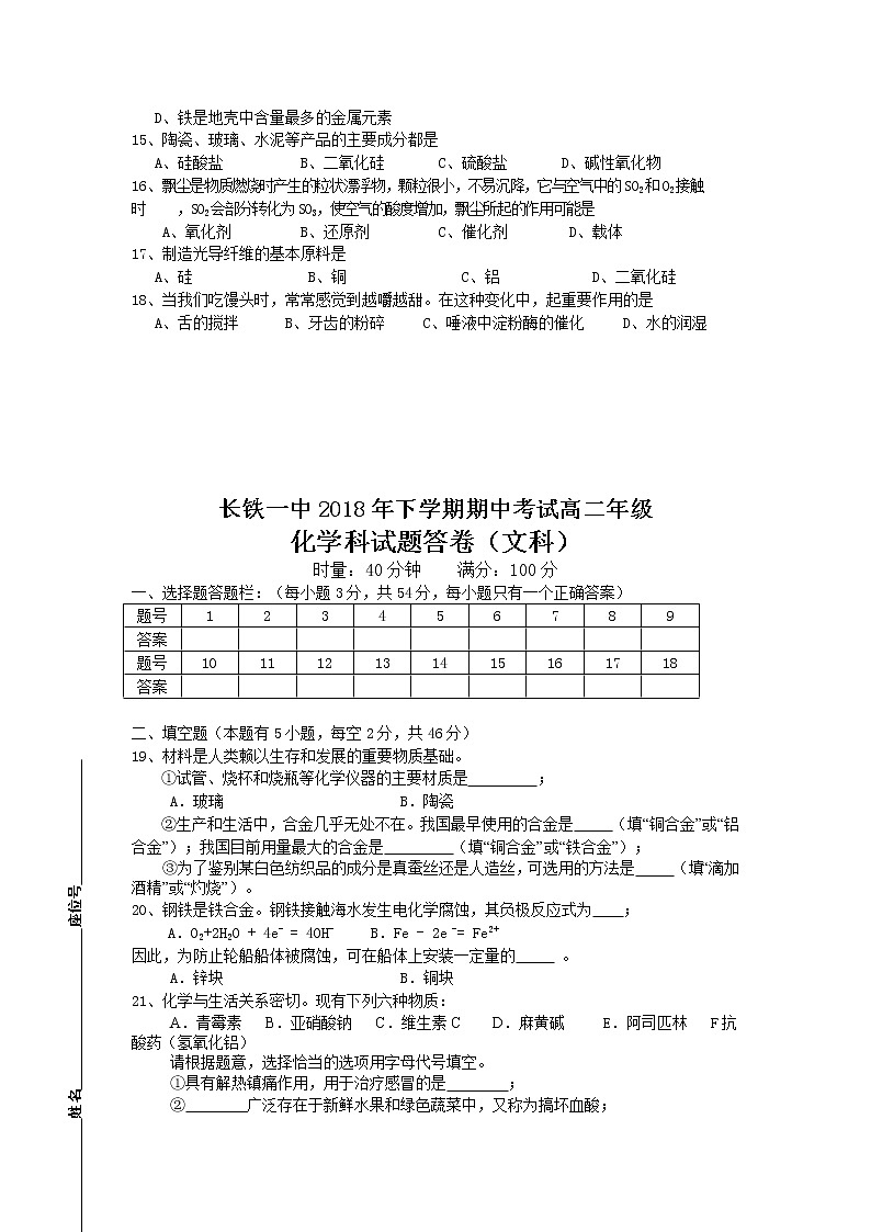 2018-2019学年湖南省长沙市铁路一中高二上学期期中考试化学（文）试题（Word版）02
