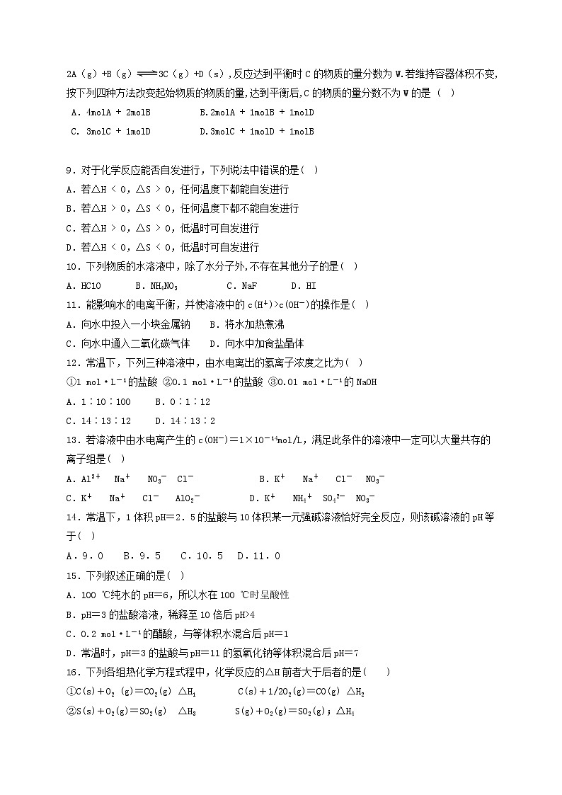 2018-2019学年吉林省白城市通榆县第一中学高二上学期期中考试化学试题（Word版）03
